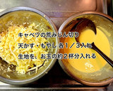 簡単☆ふわとろお好み焼きの焼き方作り方3写真