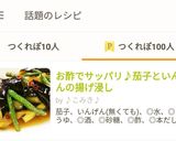 お酢でサッパリ。茄子といんげんの揚げ浸し作り方8写真