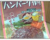 カレーバーグ作り方8写真
