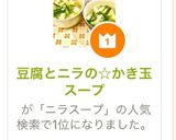 豆腐とニラの☆かき玉スープ作り方4写真