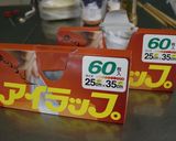 防災★簡単まんまる・きなこおはぎ♪作り方1写真