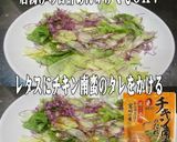 美味ドレはちみつレモン油淋鶏レタスサラダ作り方1写真