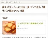 レンジで５分☆簡単食パンラスク作り方13写真