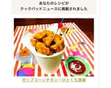 ポップコーンチキン☆ひとくち唐揚作り方7写真