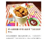 ポップコーンチキン☆ひとくち唐揚作り方8写真