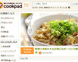 秒速で完食▶▶ねぎ塩だれガーリック豚丼作り方9写真
