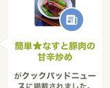 簡単★なすと豚肉の甘辛炒め作り方13写真