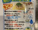 子供に!夏に!冷やしとんこつ塩ラーメン作り方3写真