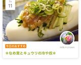 *なめ茸とキュウリの冷や奴*作り方4写真