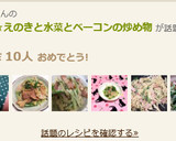 低糖質☆えのきと水菜とベーコンの炒め物作り方9写真