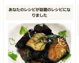 ☆簡単副菜♪茄子と大葉の甘味噌炒め☆作り方9写真