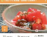 ✿トマトのもずく酢和え✿作り方3写真