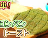 食パンで簡単！メロンパントースト作り方1写真