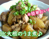 【レシピ動画】鶏肉と大根のうま煮♪作り方3写真