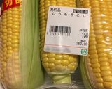 とうもろこしの芯で米を炊け作り方1写真