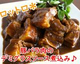 豚バラ肉のデミグラスソース煮込み♪作り方3写真