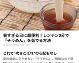レンジで簡単！そうめんのゆで方作り方4写真