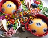【簡単】キャラ弁 なるとオムライス作り方18写真