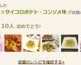 お弁当に☆サイコロポテト・コンソメ味作り方9写真