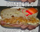 美味ドレの南蛮ポン酢チーズSでカスクート作り方2写真