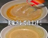 美味ドレの南蛮ポン酢チーズSでカスクート作り方9写真