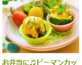 お弁当に♬ピーマンカップでミートボール作り方5写真