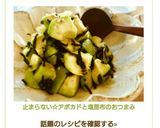 止まらない☆アボカドと塩昆布のおつまみ作り方4写真