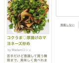 コクうま♡厚揚げのマヨネーズ炒め作り方10写真