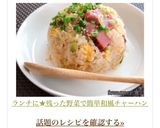 ランチに★残った野菜で簡単和風チャーハン作り方10写真