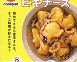 mレンジで本格甘酢鶏作り方7写真