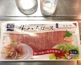 厚切りベーコンの生ハム巻き作り方1写真