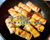 厚揚げの豚バラ巻き作り方5写真
