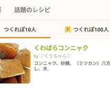 くわばらコンニャク作り方13写真