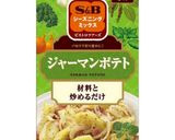 ポンのジャーマンポテト作り方11写真