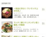 一流店に学ぶ☆ ワンランク上の牛丼♪作り方23写真