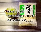 ごぼう入りメンチカツ作り方1写真
