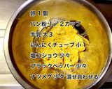 ごぼう入りメンチカツ作り方2写真