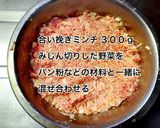 ごぼう入りメンチカツ作り方3写真