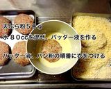 ごぼう入りメンチカツ作り方5写真