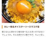オイカレー卵かけご飯作り方8写真
