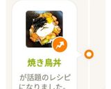 焼き鳥丼作り方12写真