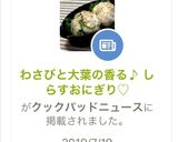 わさびと大葉の香る♪ しらすおにぎり♡作り方6写真