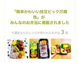 簡単かわいい枝豆ピック爪楊枝作り方4写真