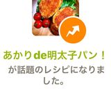 あかりde明太子パン！作り方6写真