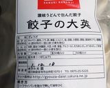 簡単‼️ 卵かけ讃岐うどんで包んだ餃子作り方1写真