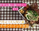 夏休みランチに！ほめられ♡ツナサンド作り方9写真