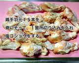 鶏手羽元とじゃがいものコンソメ煮作り方1写真