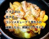 鶏手羽元とじゃがいものコンソメ煮作り方5写真