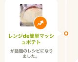 レンジde簡単マッシュポテト作り方6写真