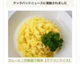 カレーに♪炊飯器で簡単【サフランライス】作り方5写真